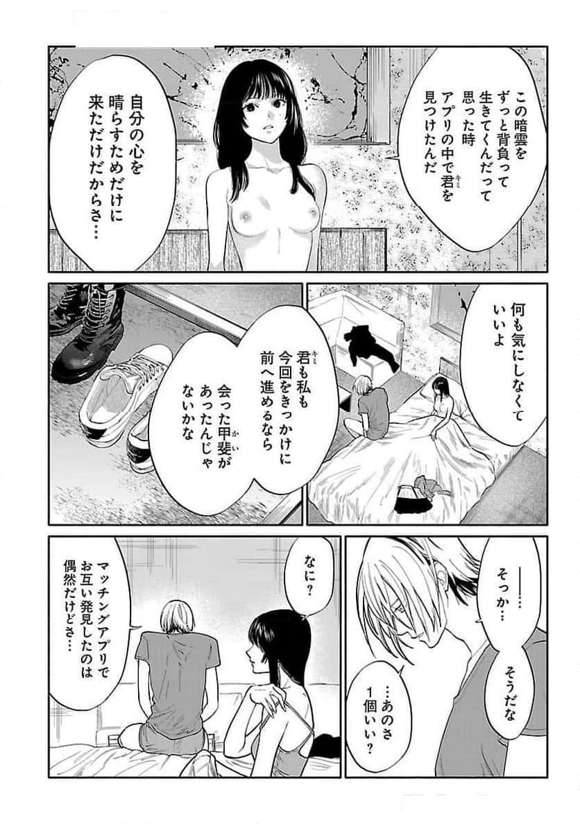 アプリで出会った君と水槽に沈む 第2話 - Page 29