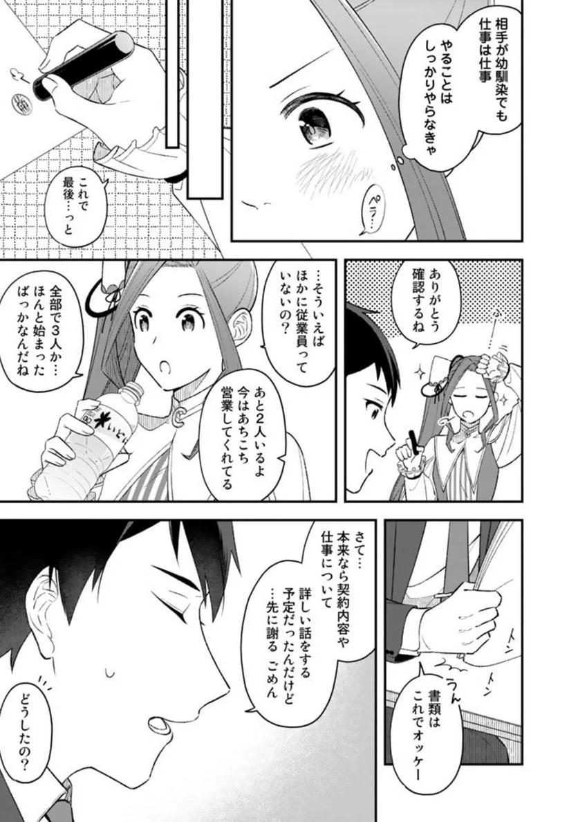 え、社内システム全てワンオペしている私を解雇ですか？ 第2話 - Page 5