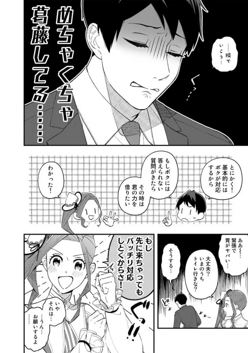 え、社内システム全てワンオペしている私を解雇ですか？ 第2話 - Page 8