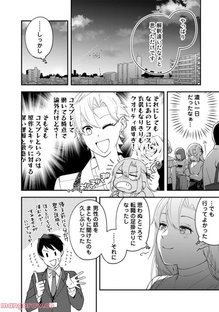 え、社内システム全てワンオペしている私を解雇ですか？ 第7話 - Page 18