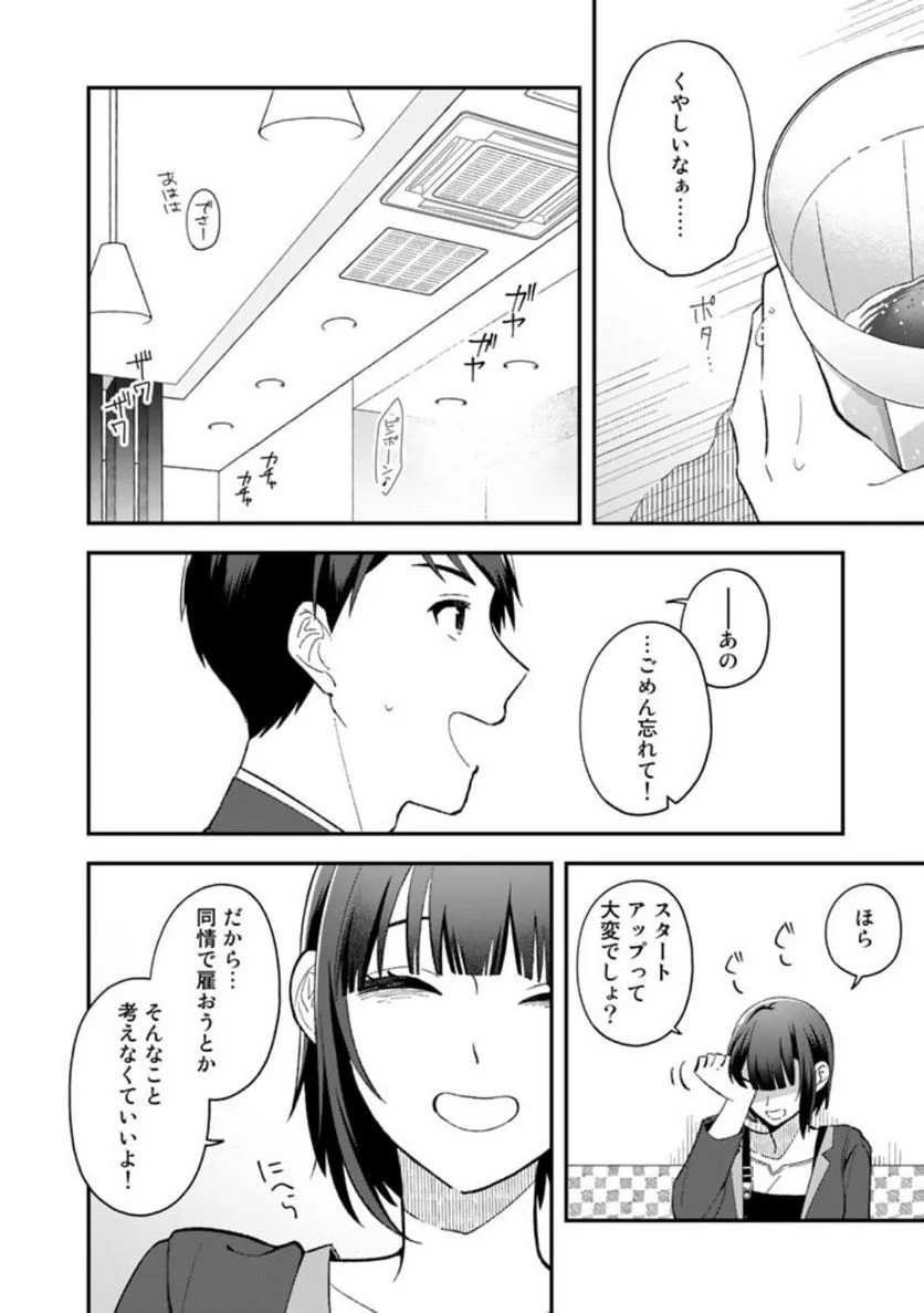 え、社内システム全てワンオペしている私を解雇ですか？ 第1話 - Page 17