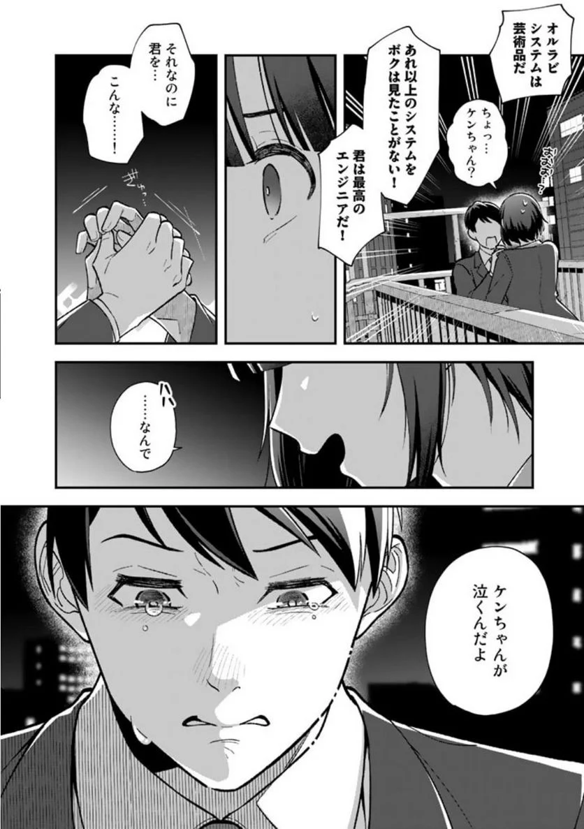 え、社内システム全てワンオペしている私を解雇ですか？ 第1話 - Page 23