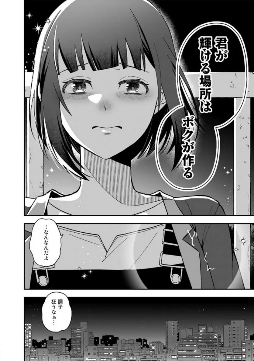 え、社内システム全てワンオペしている私を解雇ですか？ 第1話 - Page 25