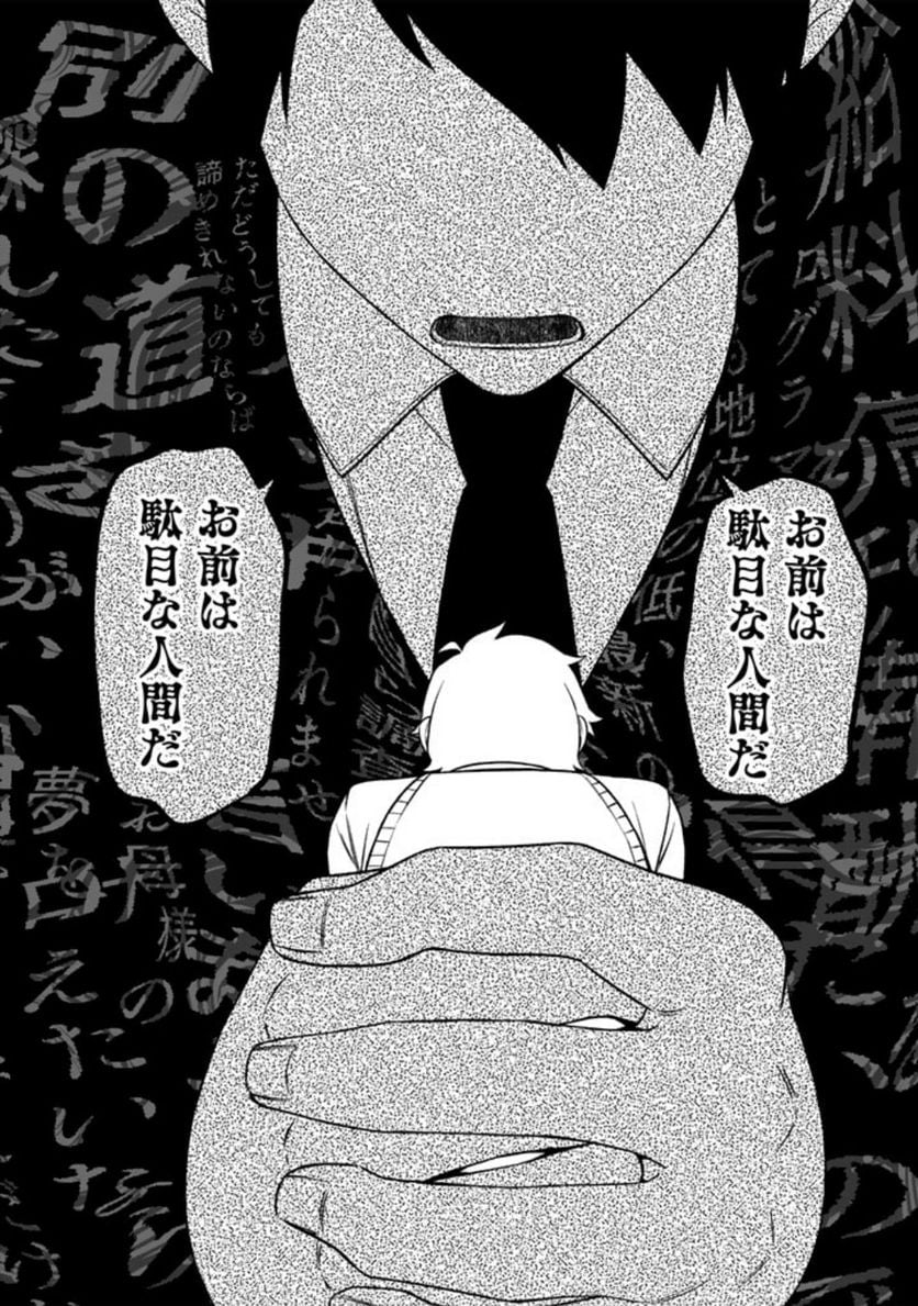 え、社内システム全てワンオペしている私を解雇ですか？ 第13話 - Page 12