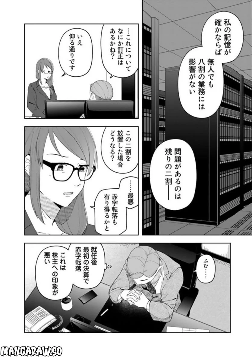 え、社内システム全てワンオペしている私を解雇ですか？ 第9話 - Page 2