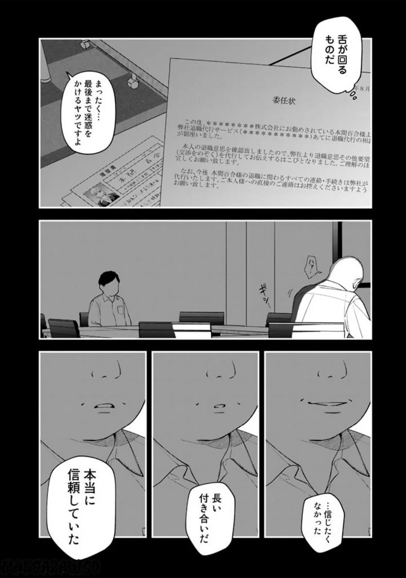 え、社内システム全てワンオペしている私を解雇ですか？ 第8話 - Page 2