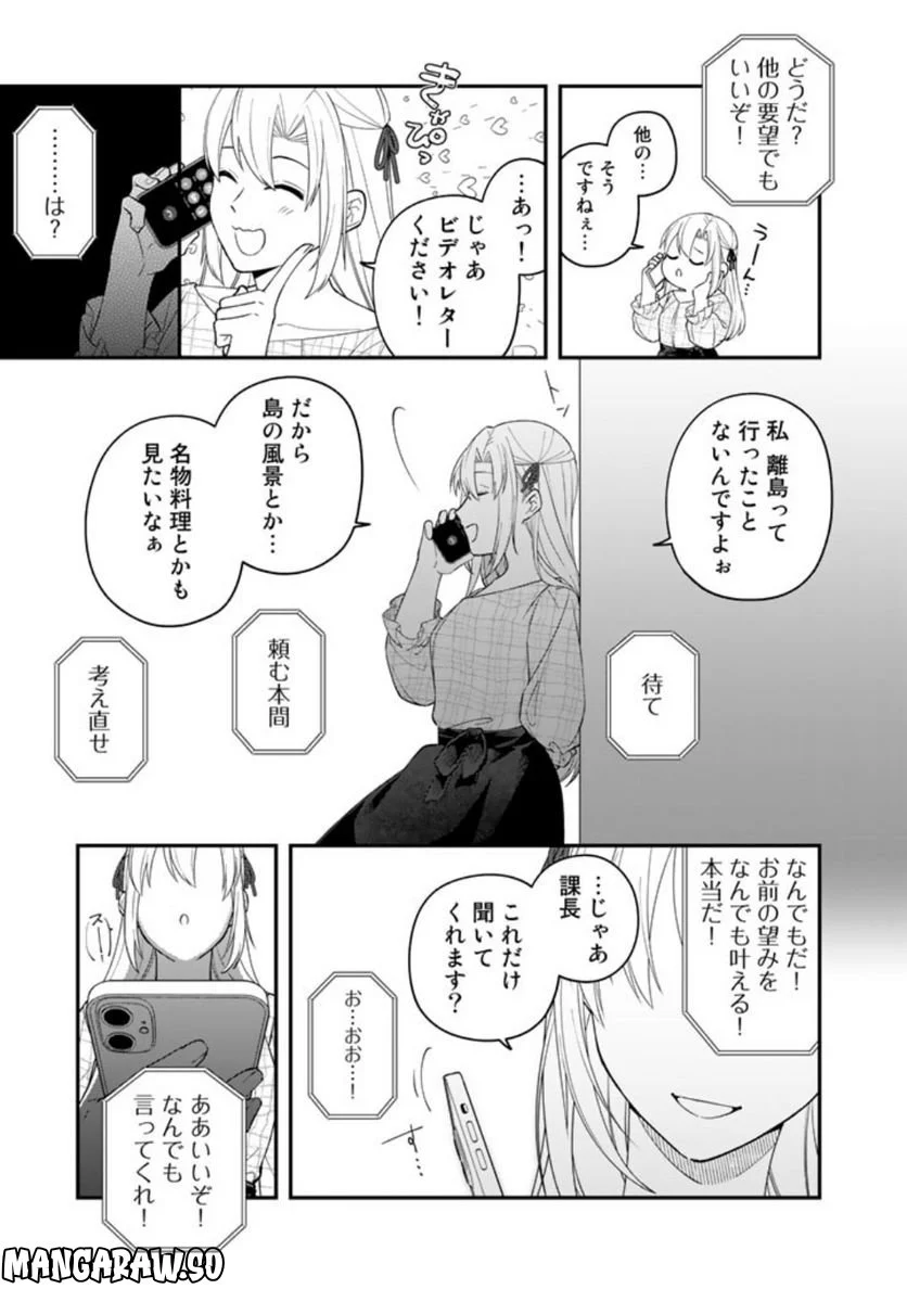 え、社内システム全てワンオペしている私を解雇ですか？ 第8話 - Page 15