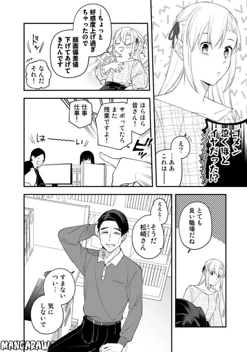 え、社内システム全てワンオペしている私を解雇ですか？ - 第8話 - Page 20