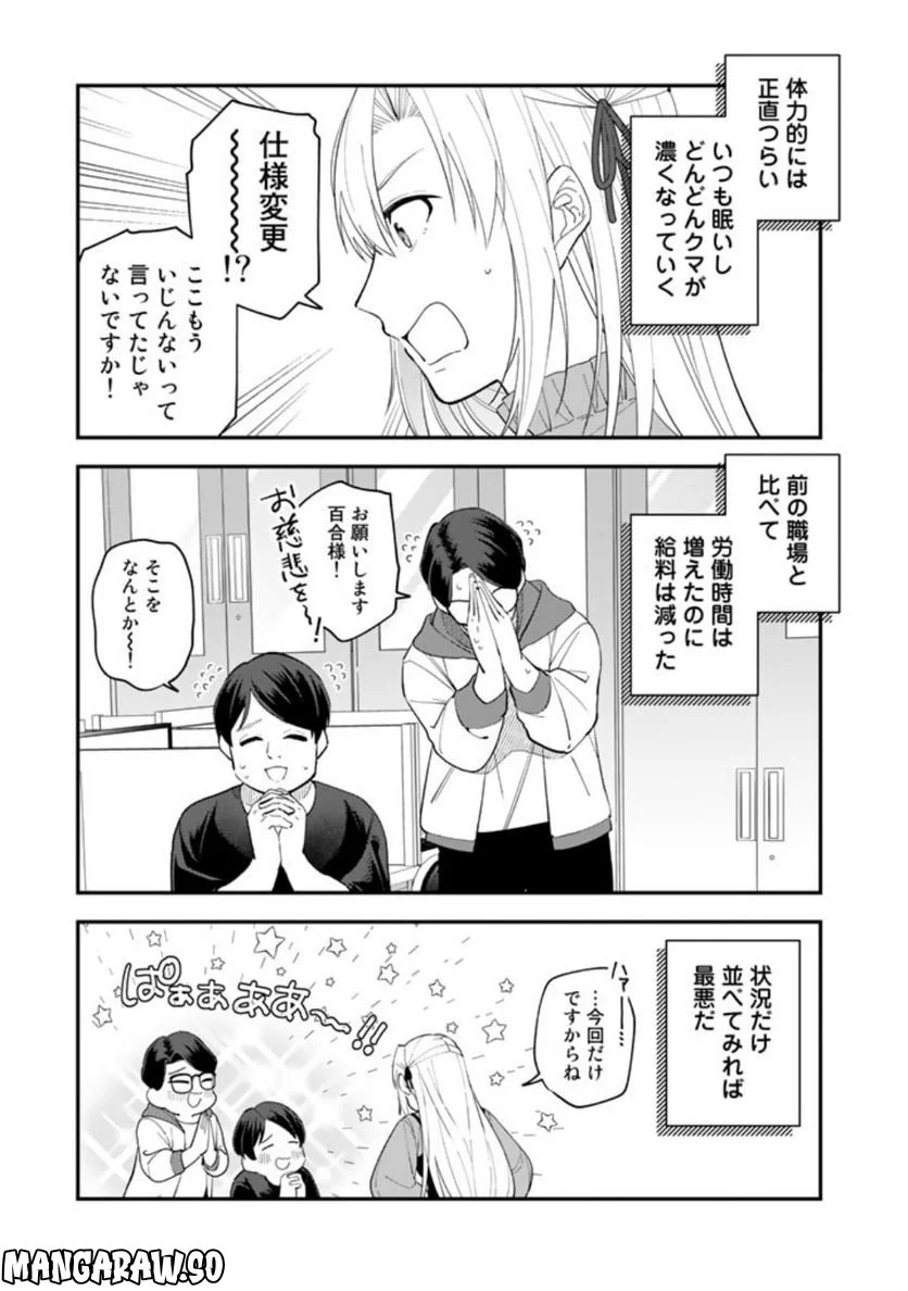 え、社内システム全てワンオペしている私を解雇ですか？ - 第8話 - Page 25