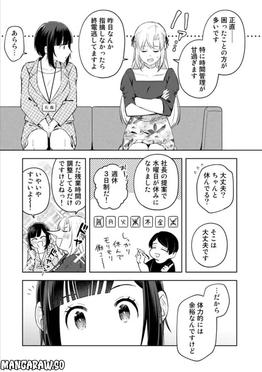 え、社内システム全てワンオペしている私を解雇ですか？ 第10話 - Page 5