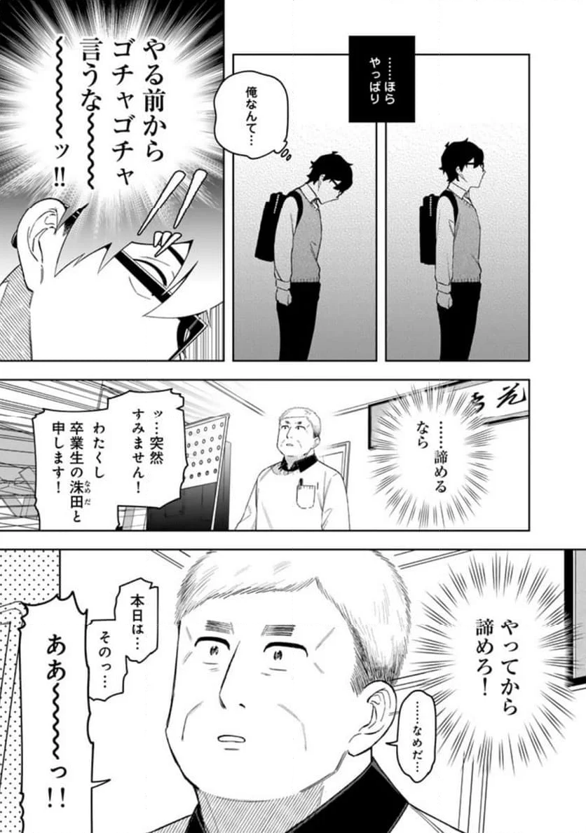 え、社内システム全てワンオペしている私を解雇ですか？ 第17話 - Page 3