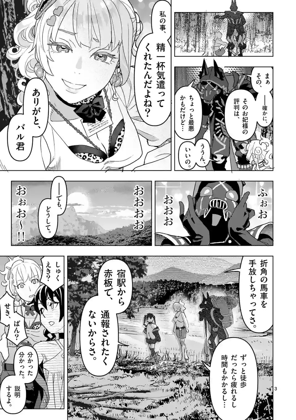 姫様はおあずけです - 第3話 - Page 3