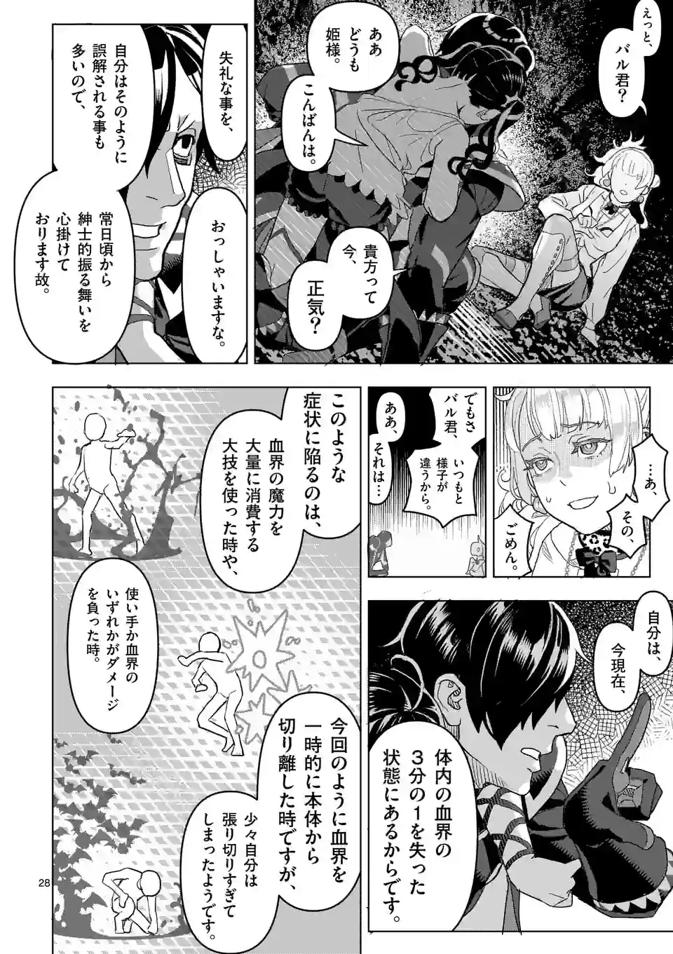 姫様はおあずけです - 第3話 - Page 28