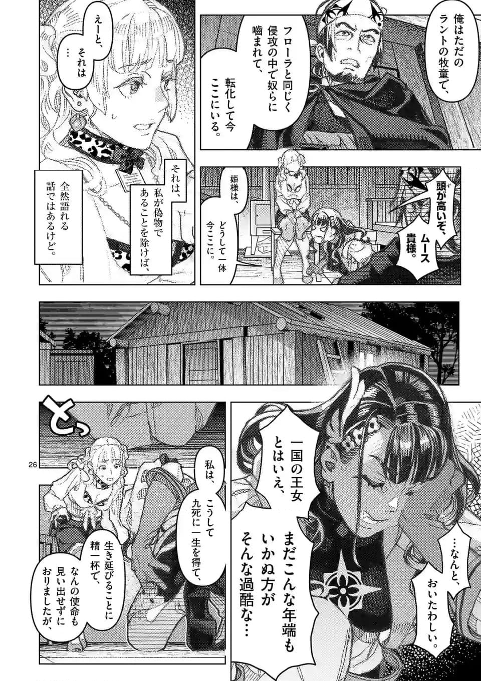 姫様はおあずけです - 第11話 - Page 26