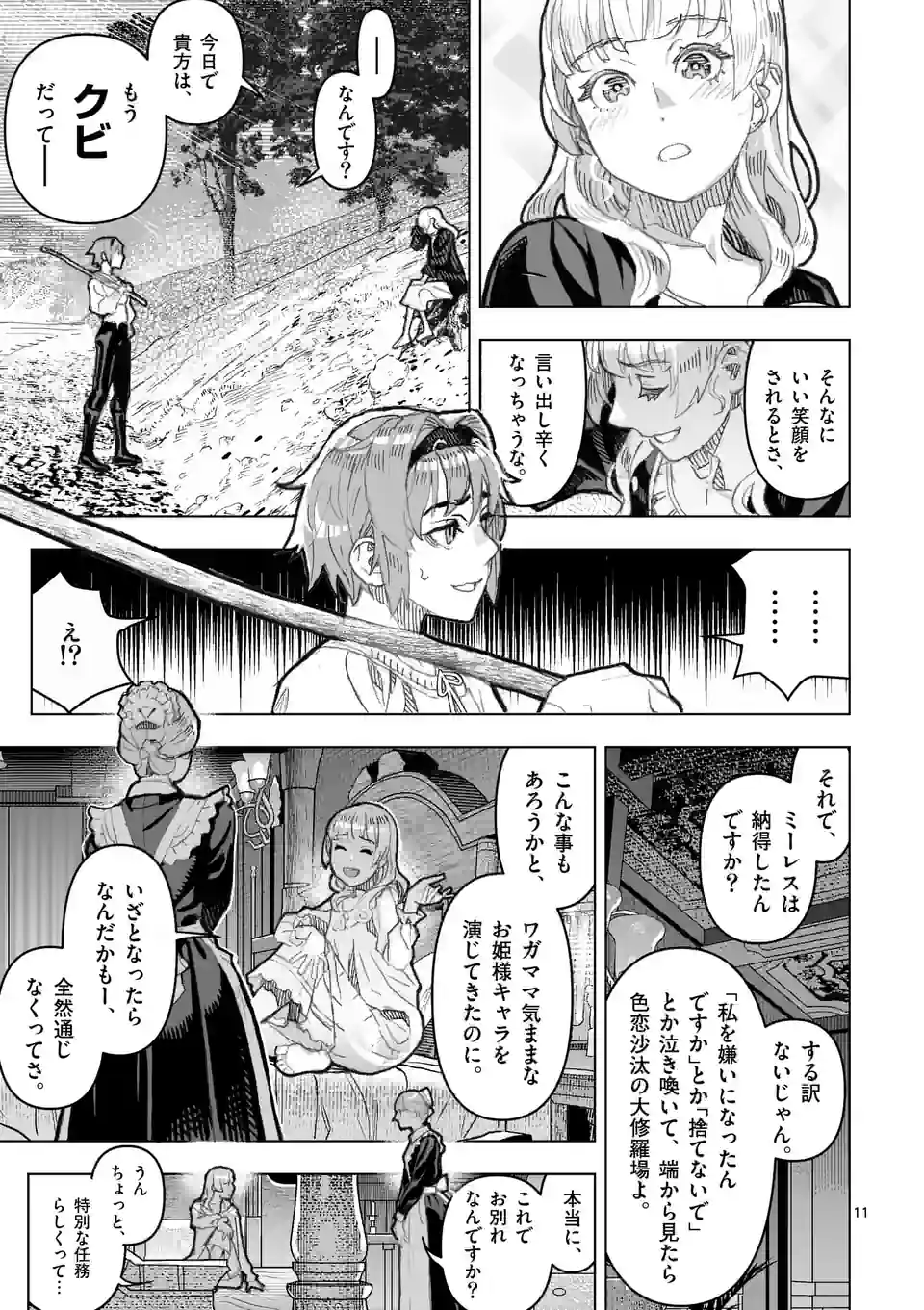 姫様はおあずけです - 第6話 - Page 11