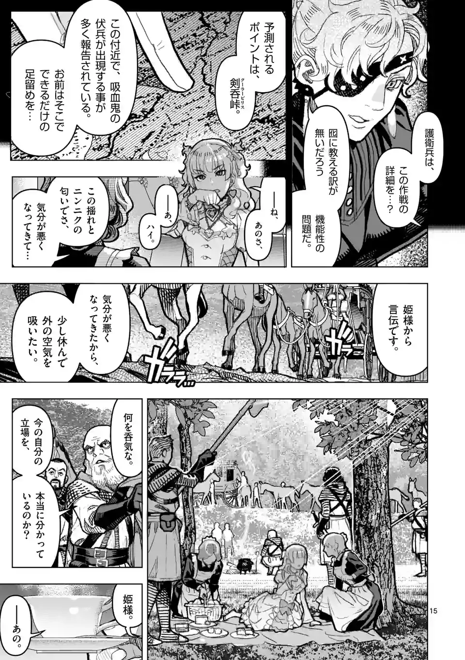 姫様はおあずけです - 第6話 - Page 15