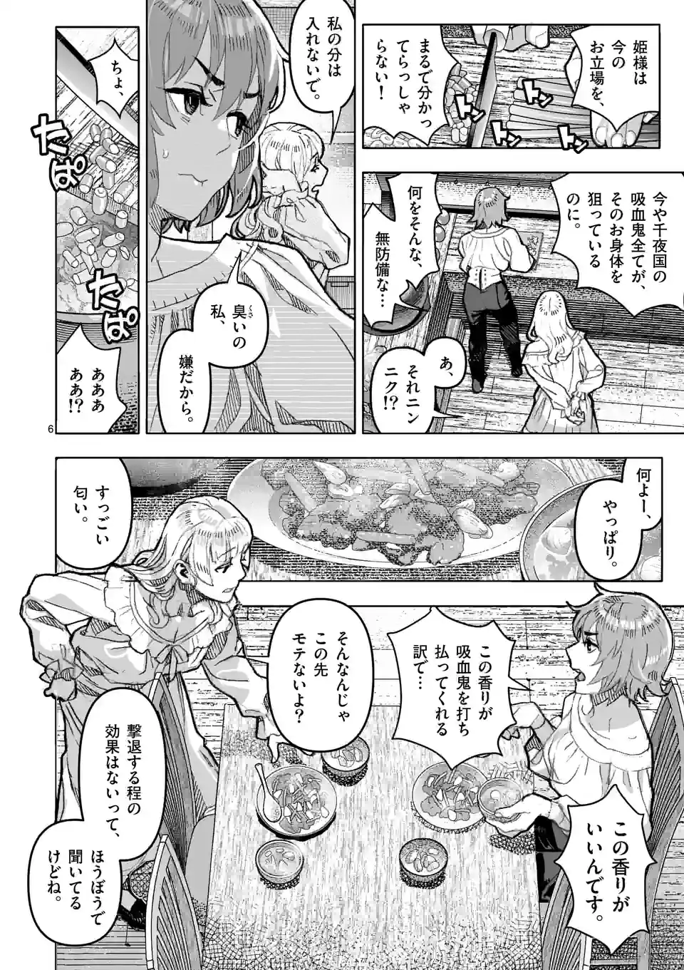 姫様はおあずけです - 第6話 - Page 6