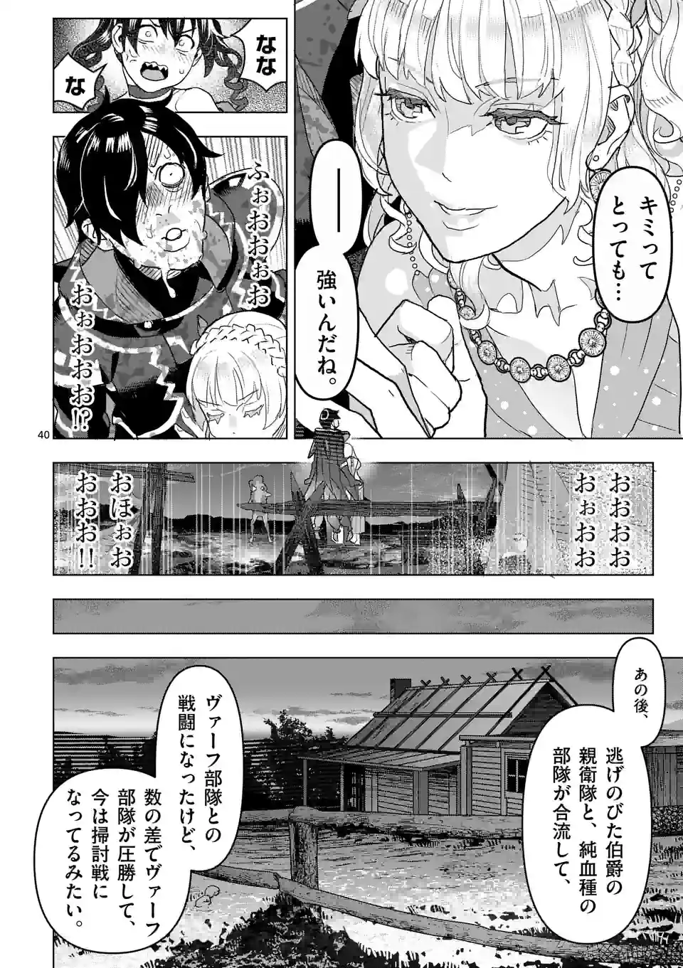 姫様はおあずけです - 第2話 - Page 40