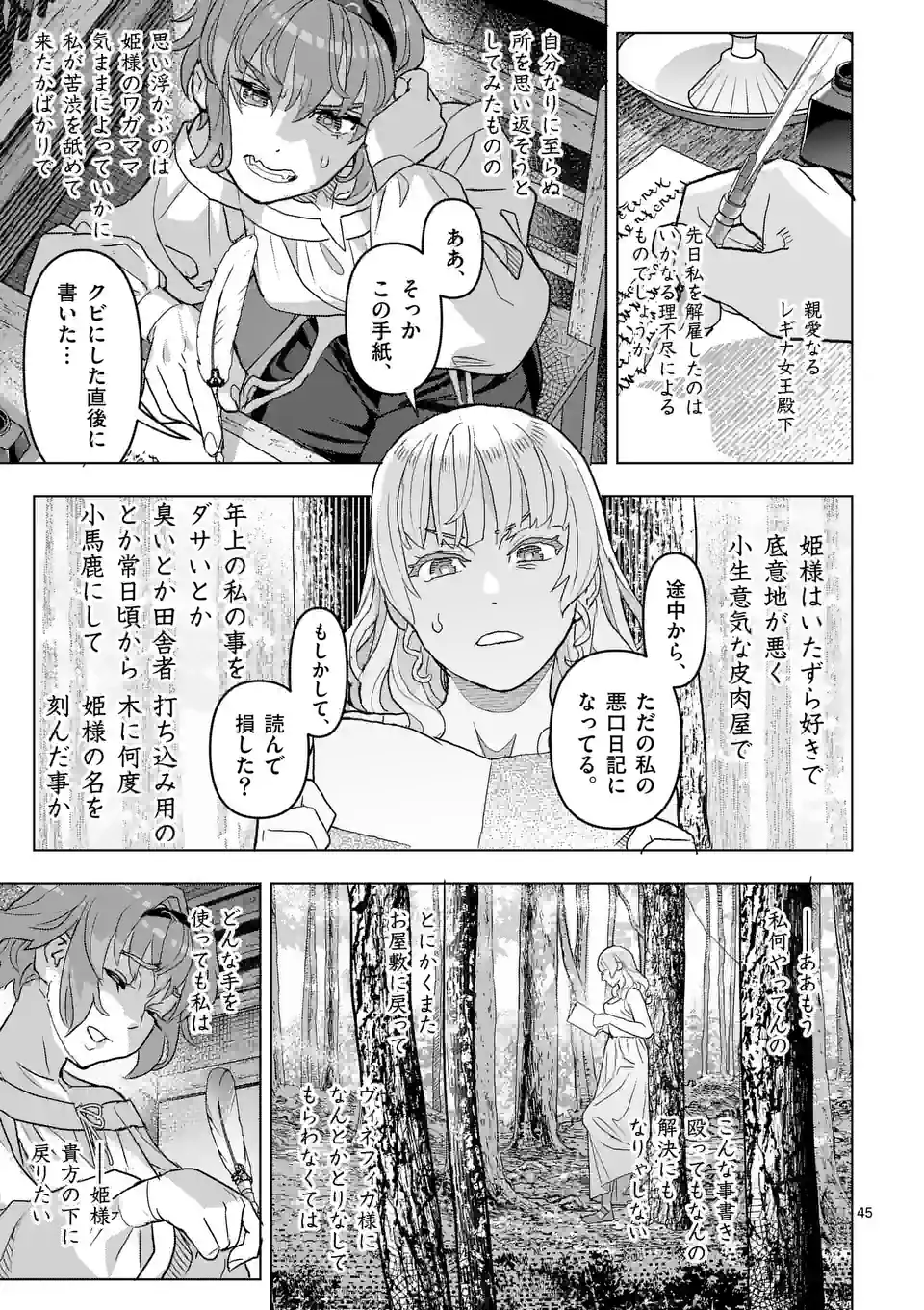 姫様はおあずけです - 第2話 - Page 45