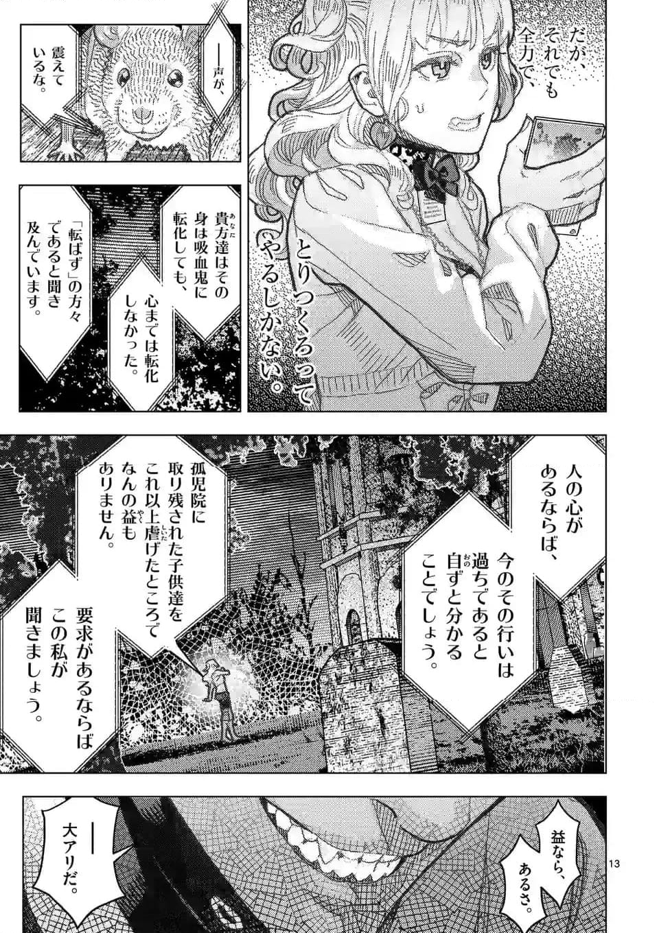 姫様はおあずけです - 第9話 - Page 13