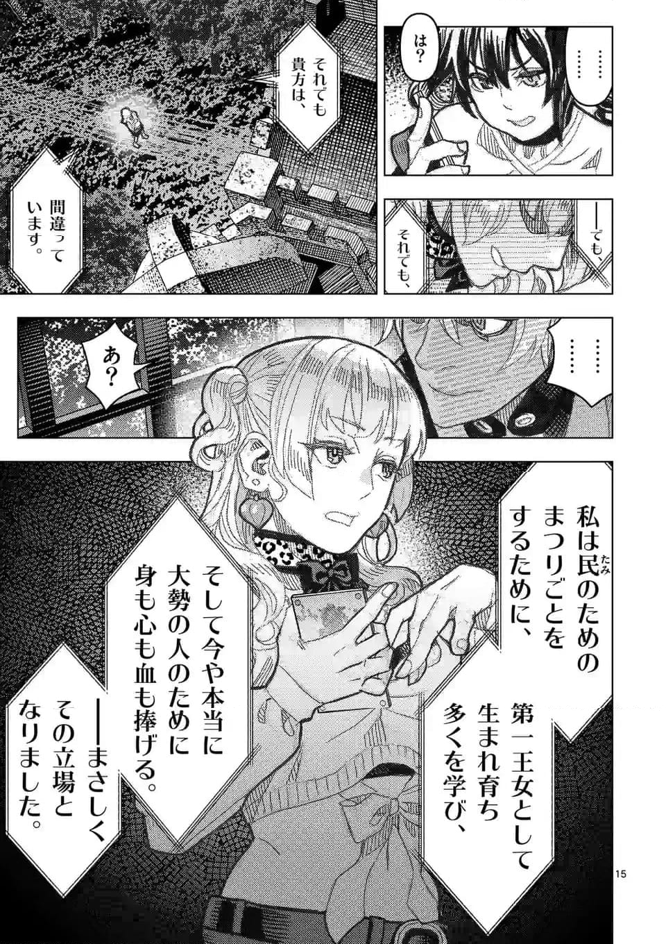 姫様はおあずけです - 第9話 - Page 15