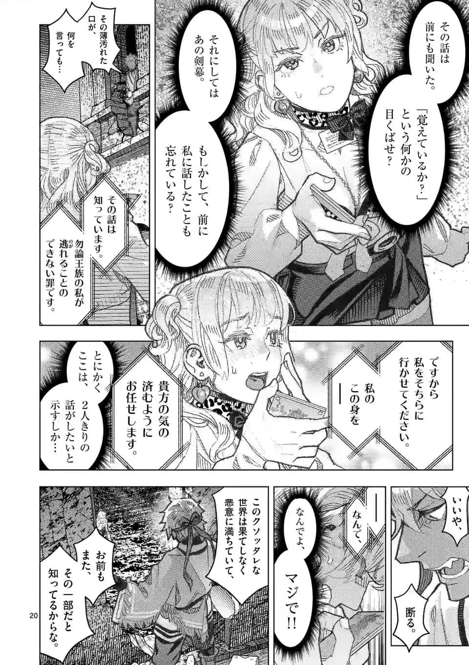 姫様はおあずけです - 第9話 - Page 20