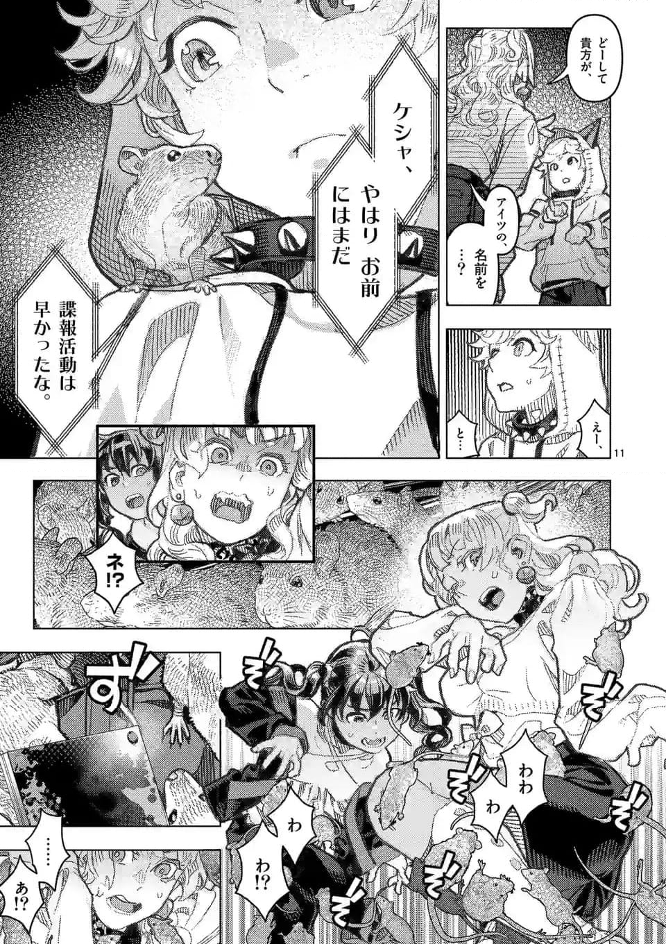 姫様はおあずけです - 第10話 - Page 11