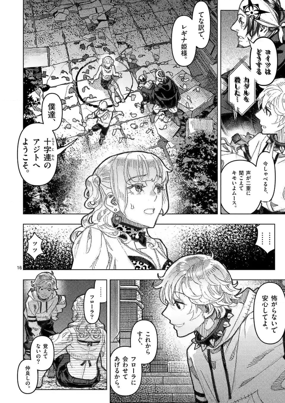 姫様はおあずけです - 第10話 - Page 16