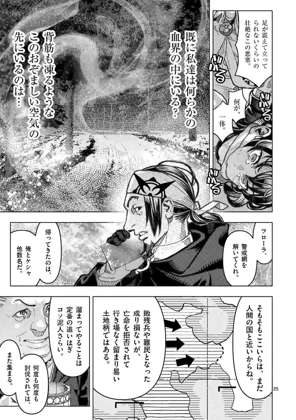 姫様はおあずけです - 第10話 - Page 25