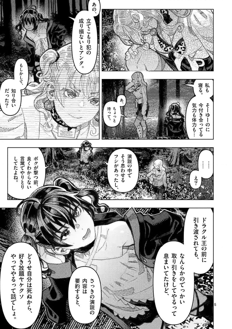 姫様はおあずけです - 第10話 - Page 5