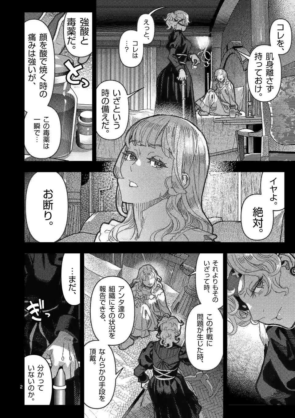 姫様はおあずけです - 第7話 - Page 2