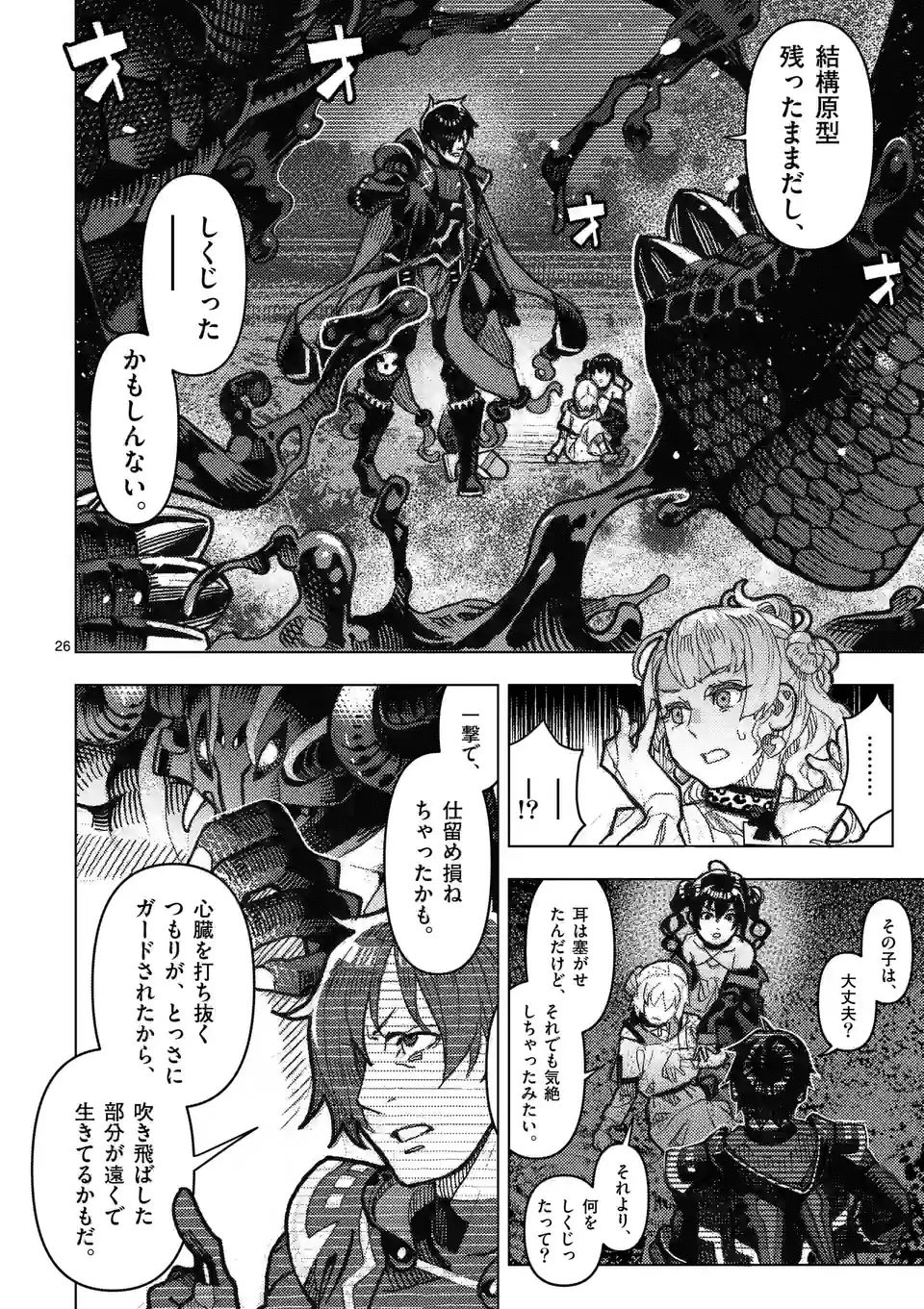 姫様はおあずけです - 第7話 - Page 26