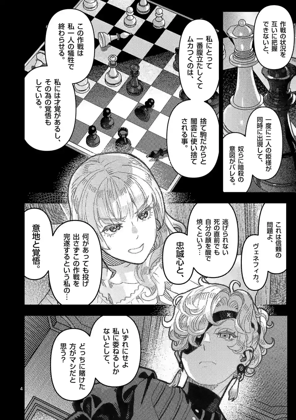 姫様はおあずけです - 第7話 - Page 4