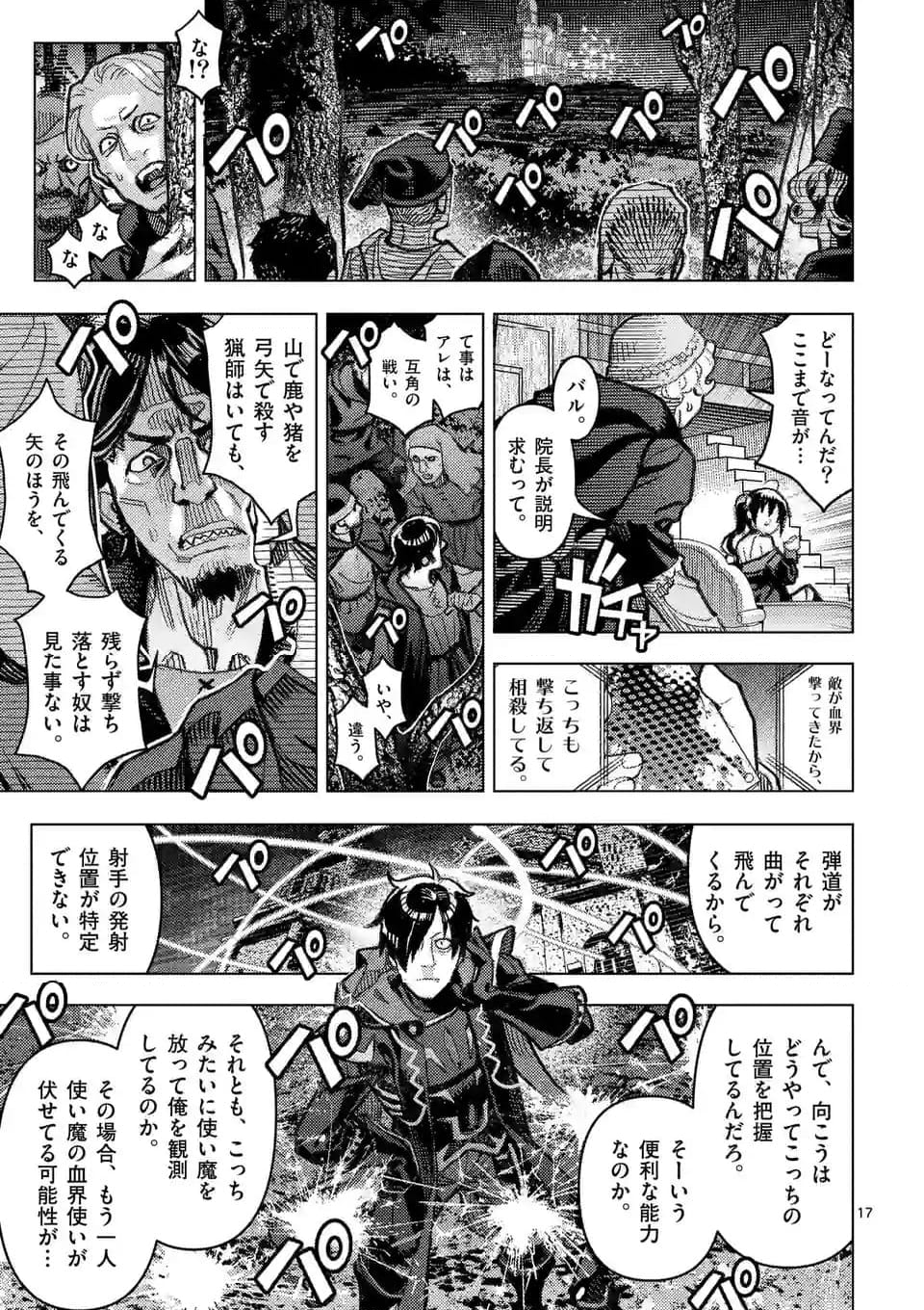 姫様はおあずけです - 第8話 - Page 17