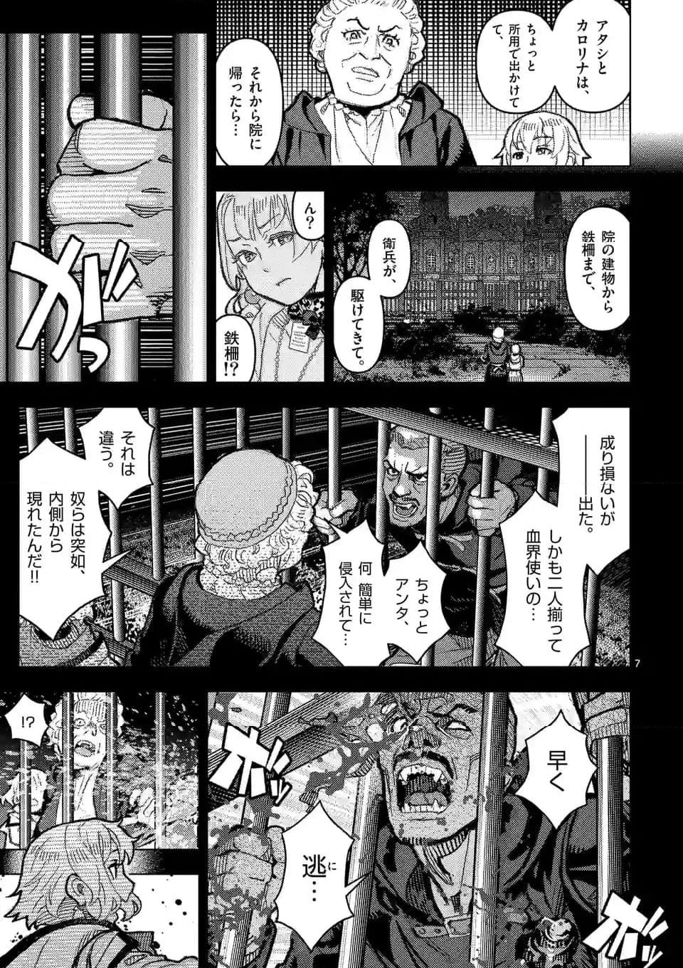 姫様はおあずけです - 第8話 - Page 7