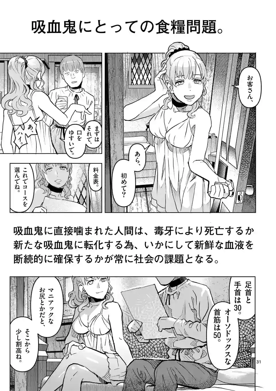 姫様はおあずけです - 第1話 - Page 31