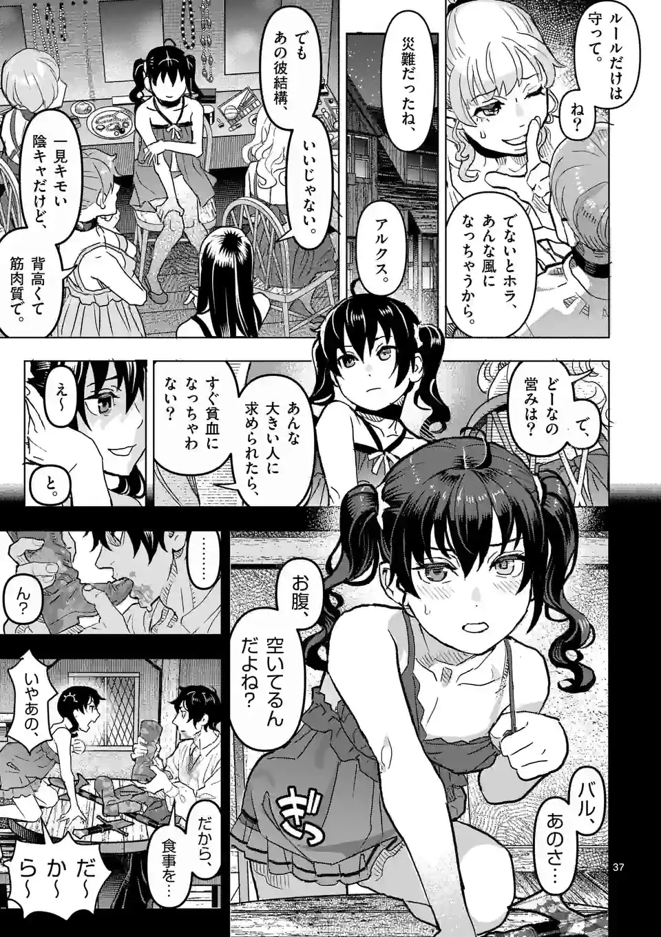 姫様はおあずけです - 第1話 - Page 37