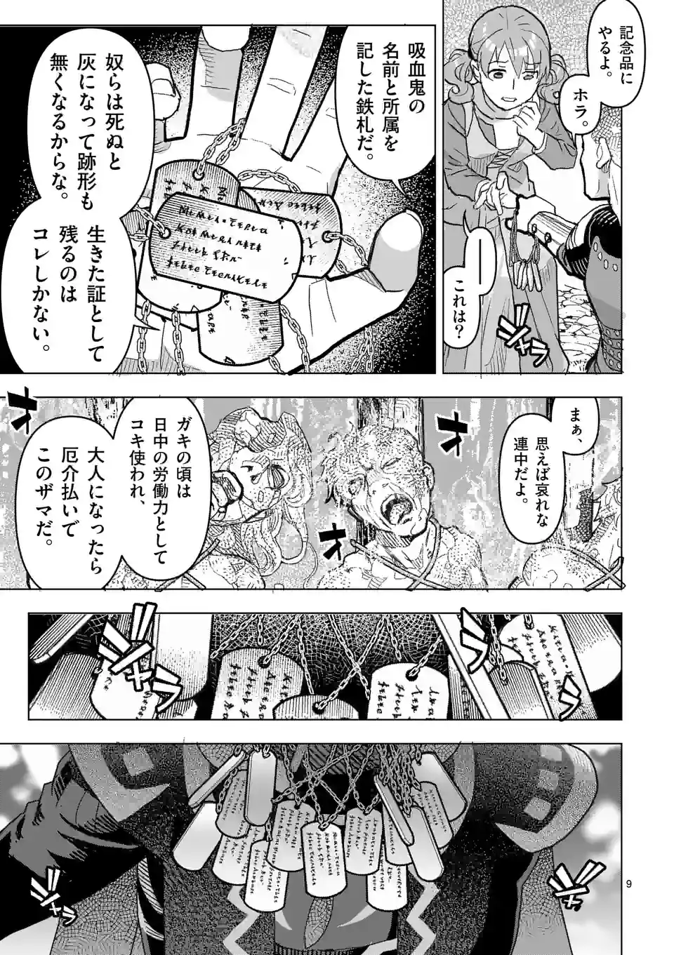 姫様はおあずけです - 第1話 - Page 9