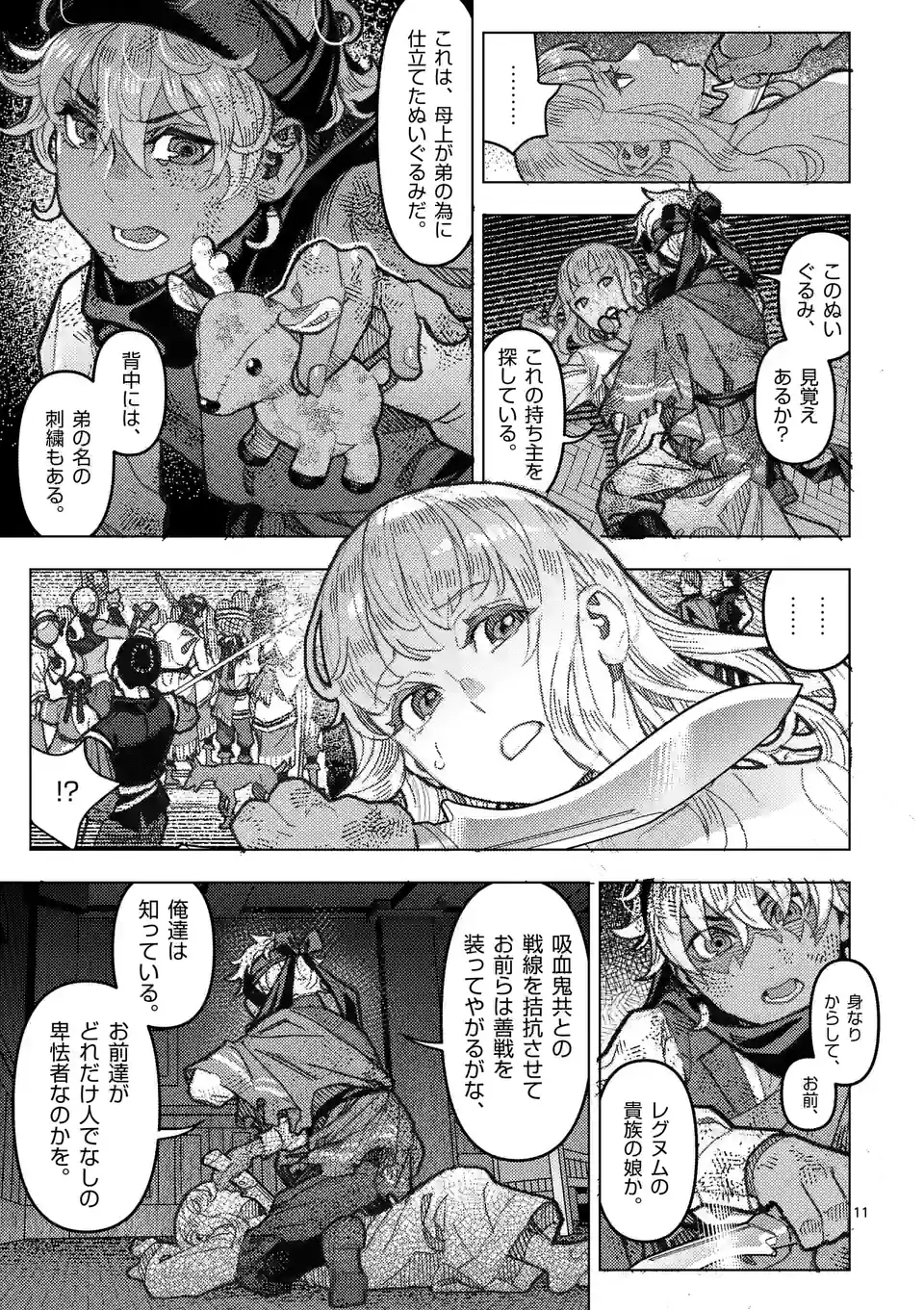 姫様はおあずけです - 第5話 - Page 11