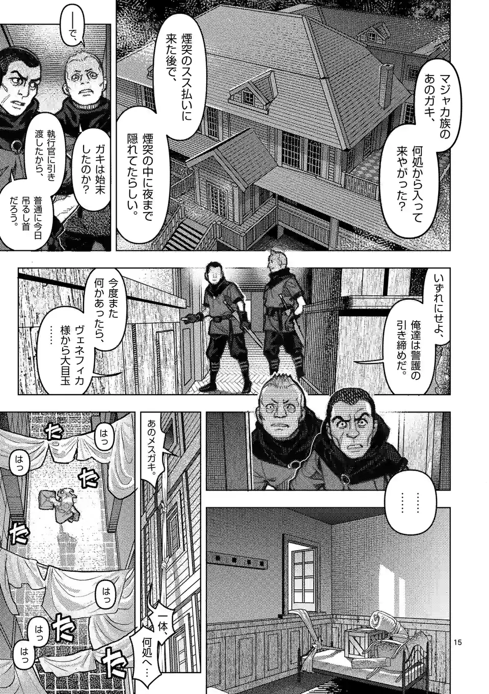 姫様はおあずけです - 第5話 - Page 15