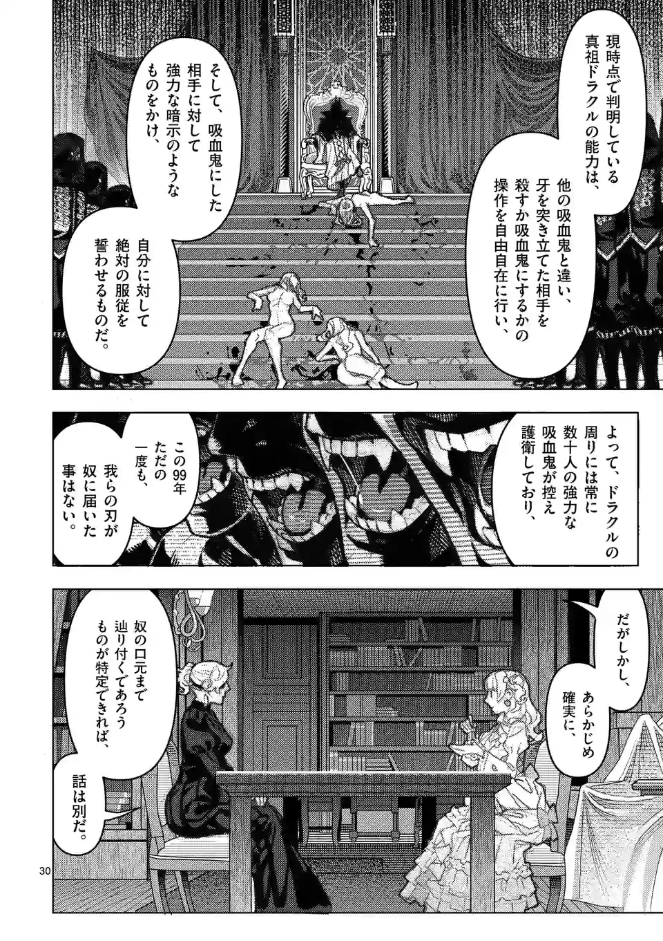 姫様はおあずけです - 第5話 - Page 30