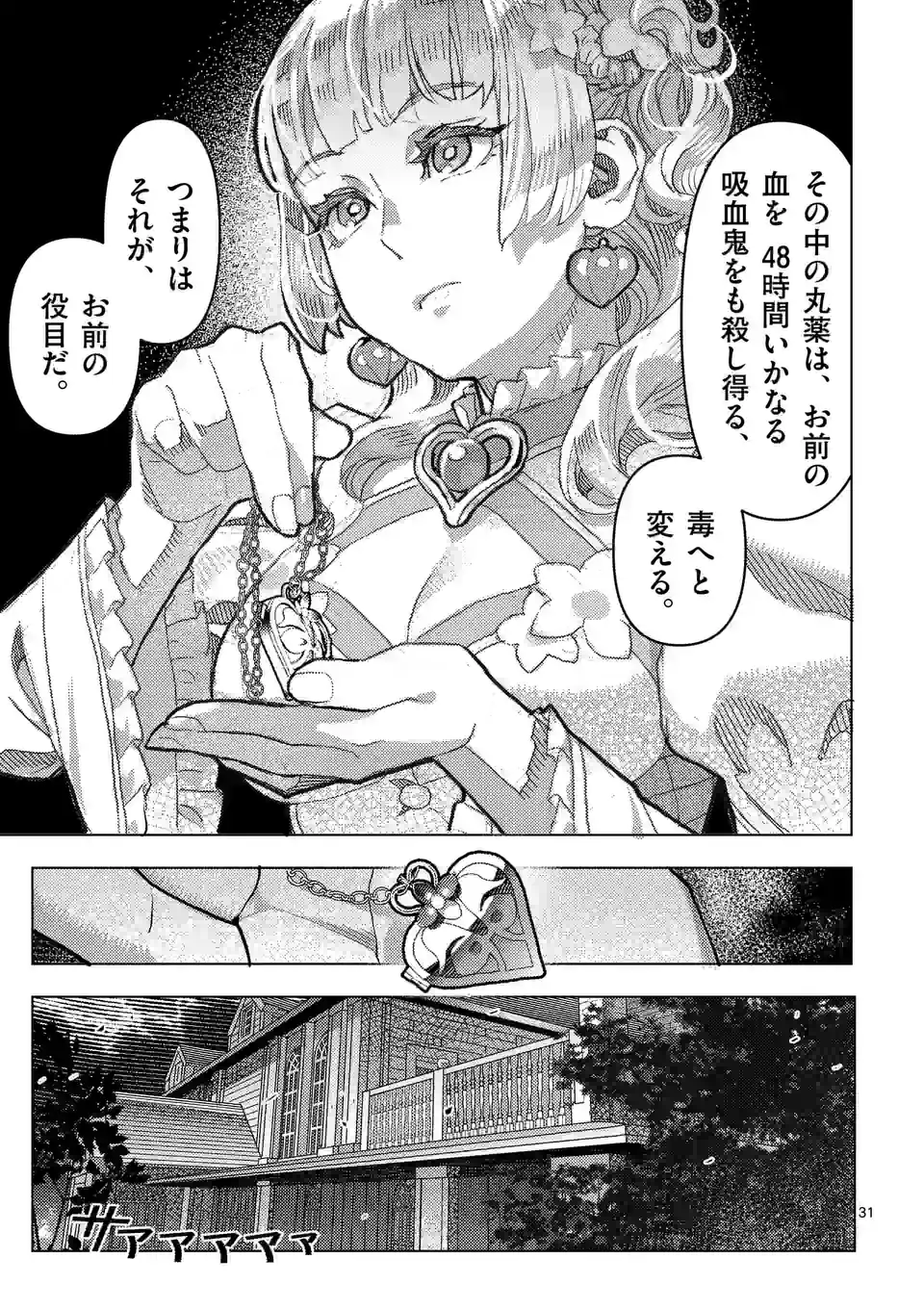 姫様はおあずけです - 第5話 - Page 31