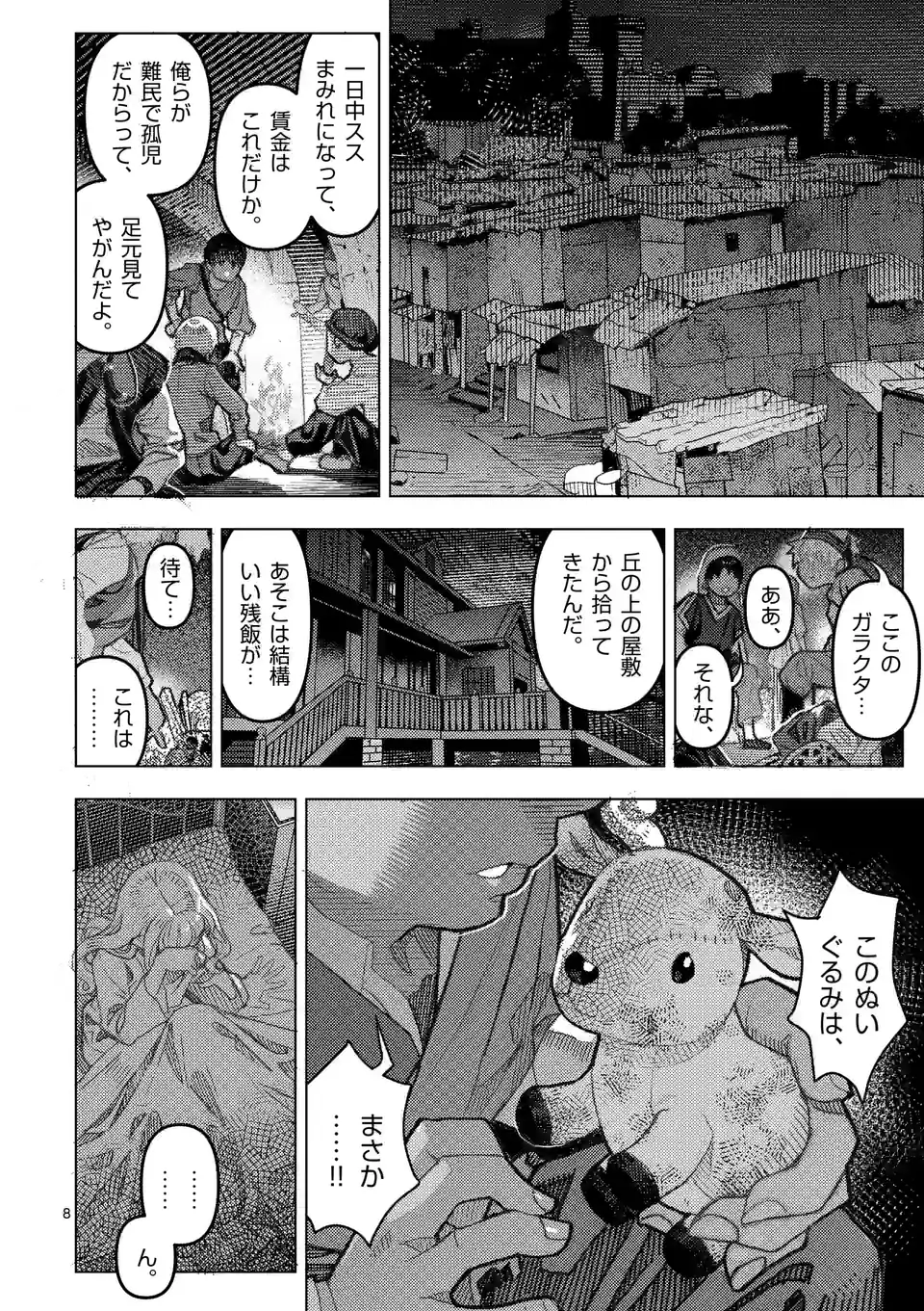 姫様はおあずけです - 第5話 - Page 8