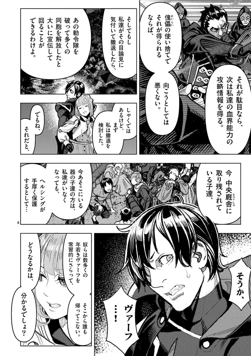 姫様はおあずけです - 第15.1話 - Page 4