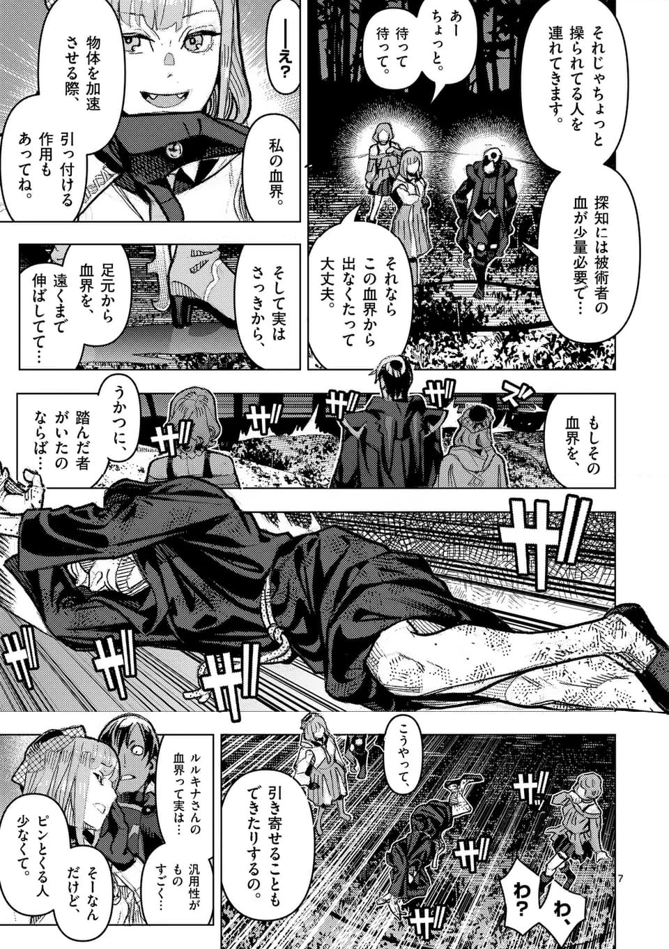 姫様はおあずけです - 第15.1話 - Page 7