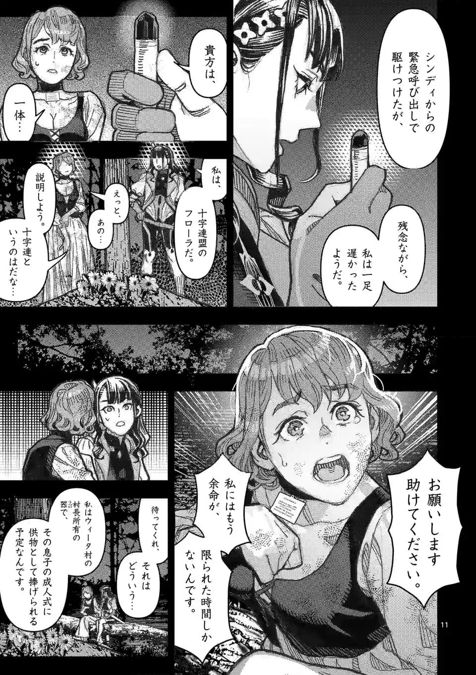 姫様はおあずけです - 第13話 - Page 11