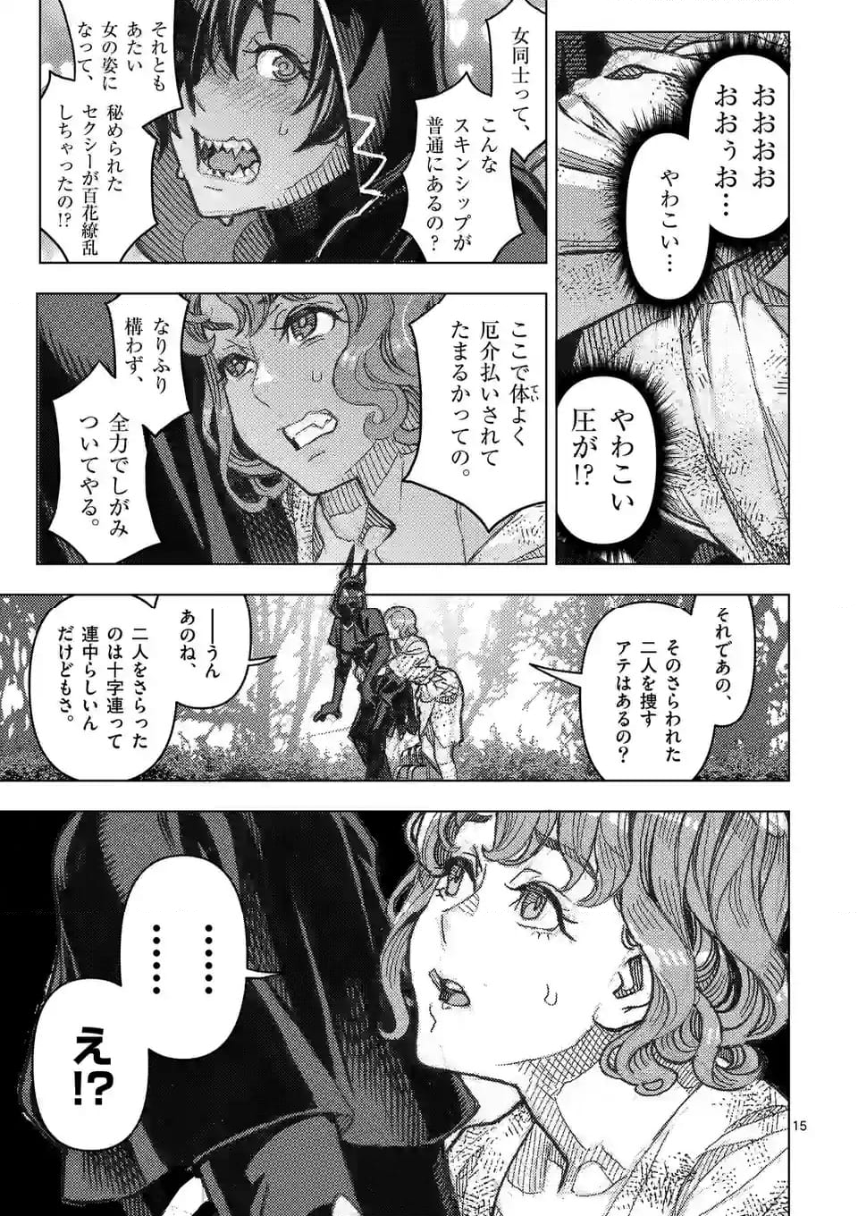 姫様はおあずけです - 第13話 - Page 15