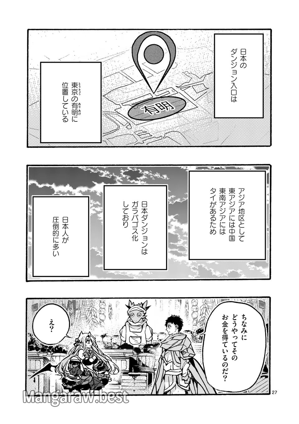 闇堕ち勇者の背信配信~追放され、隠しボス部屋に放り込まれた結果、ボスと探索者狩り配信を始める~@comic 第3.3話 - Page 4