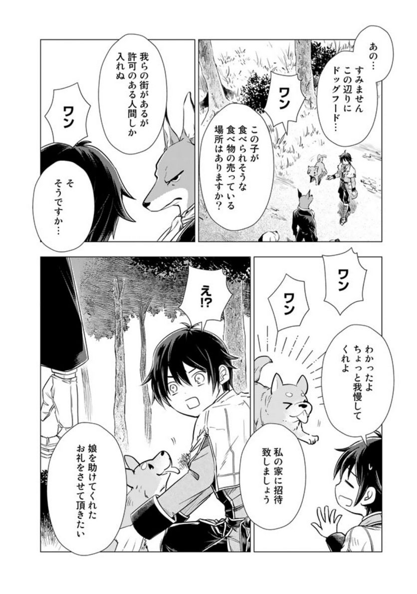 したうちの犬が強すぎるんですが!?　転生したら女神様の祝福で世界を救うことになりました 第3話 - Page 14