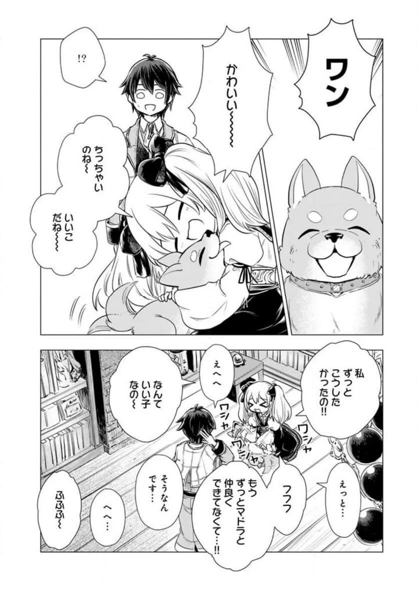 したうちの犬が強すぎるんですが!?　転生したら女神様の祝福で世界を救うことになりました 第6話 - Page 9